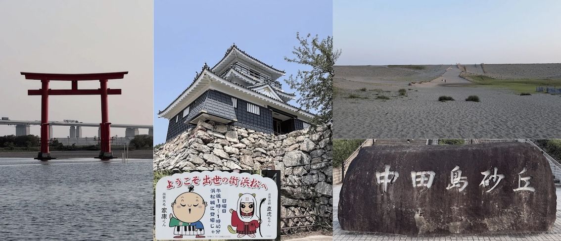 弁天島大鳥居、濱松城、中田島砂丘拼貼