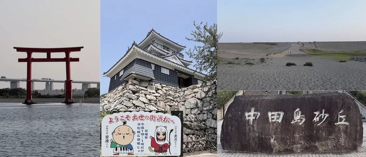 濱松慢旅