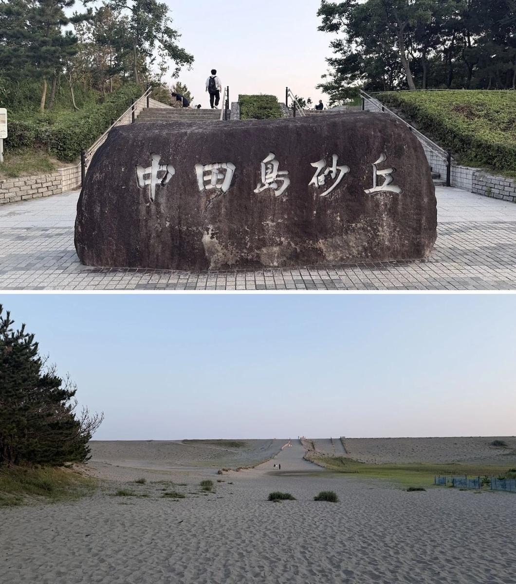 中田島砂丘入口的石碑,爬上階梯就是一整片沙丘