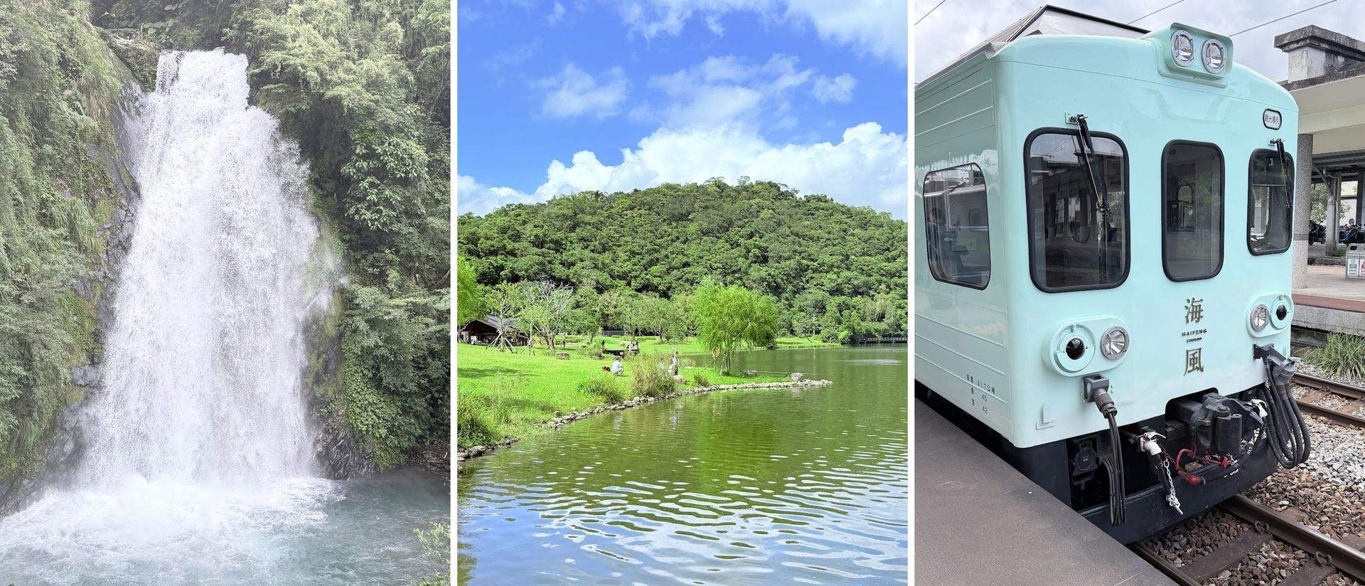 新寮瀑布、龍潭湖、海風號列車