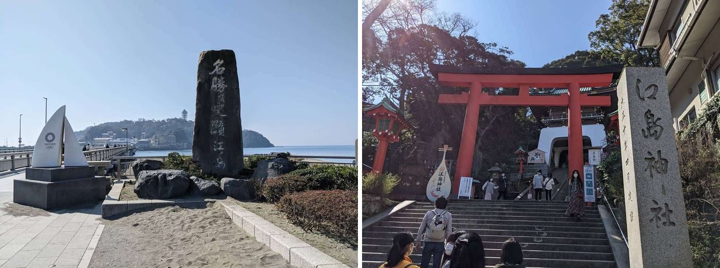 左：弁天橋前遠望江之島；右：江島神社的大鳥居