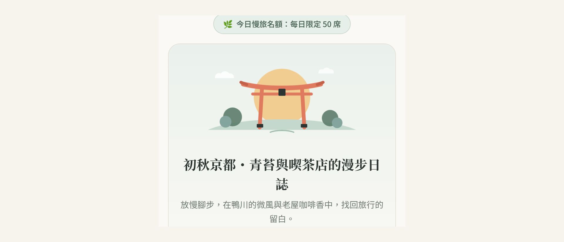 SlowMate AI 慢旅行程規劃助手的行程畫面