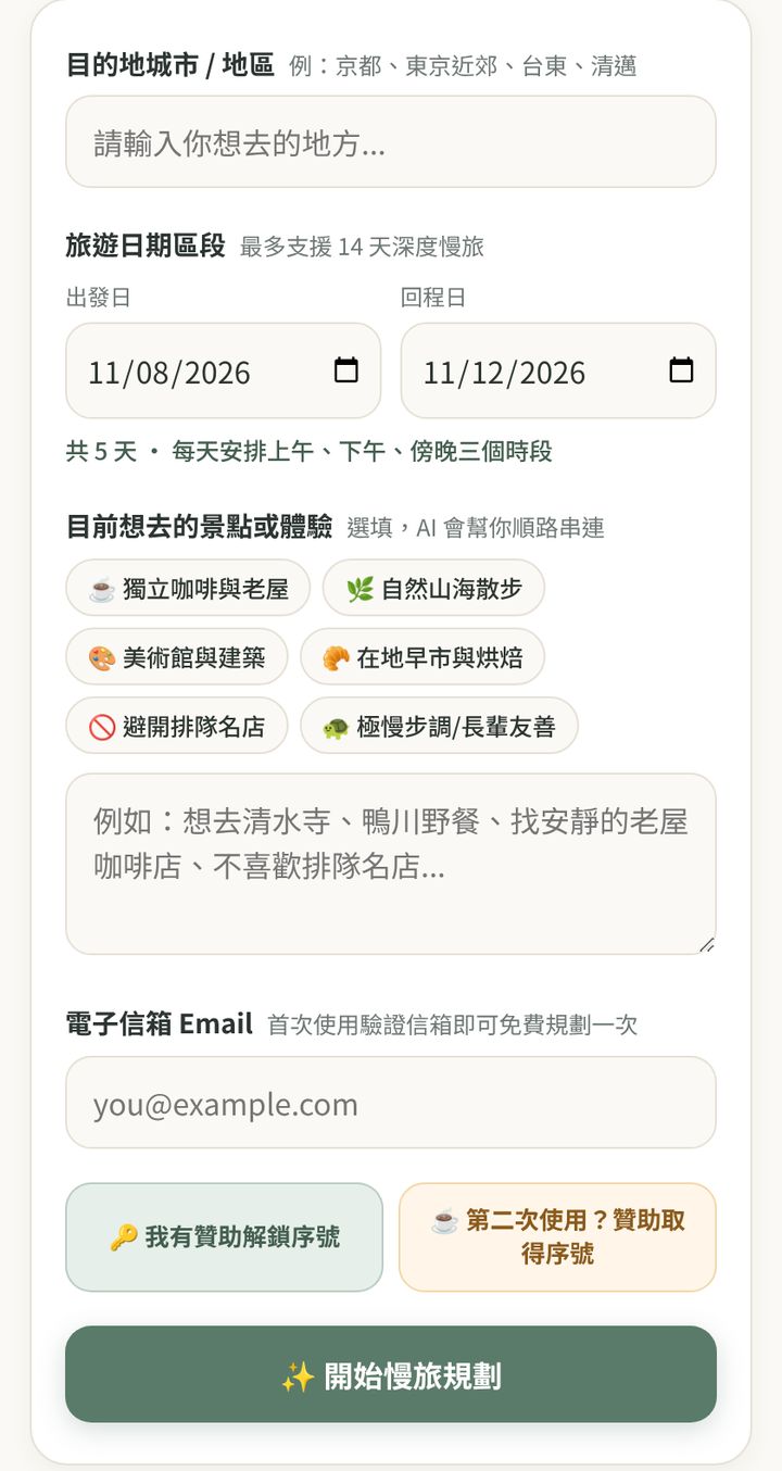 只要填目的地、日期,選幾個你喜歡的風格